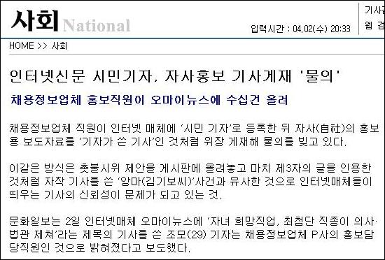 동아일보 초판 기사를 표절했다는 의혹이 일고있는 조선일보 인터넷판 기사. 이 기사는 3일자 <조선> 초판에는 실리지 않았다. 